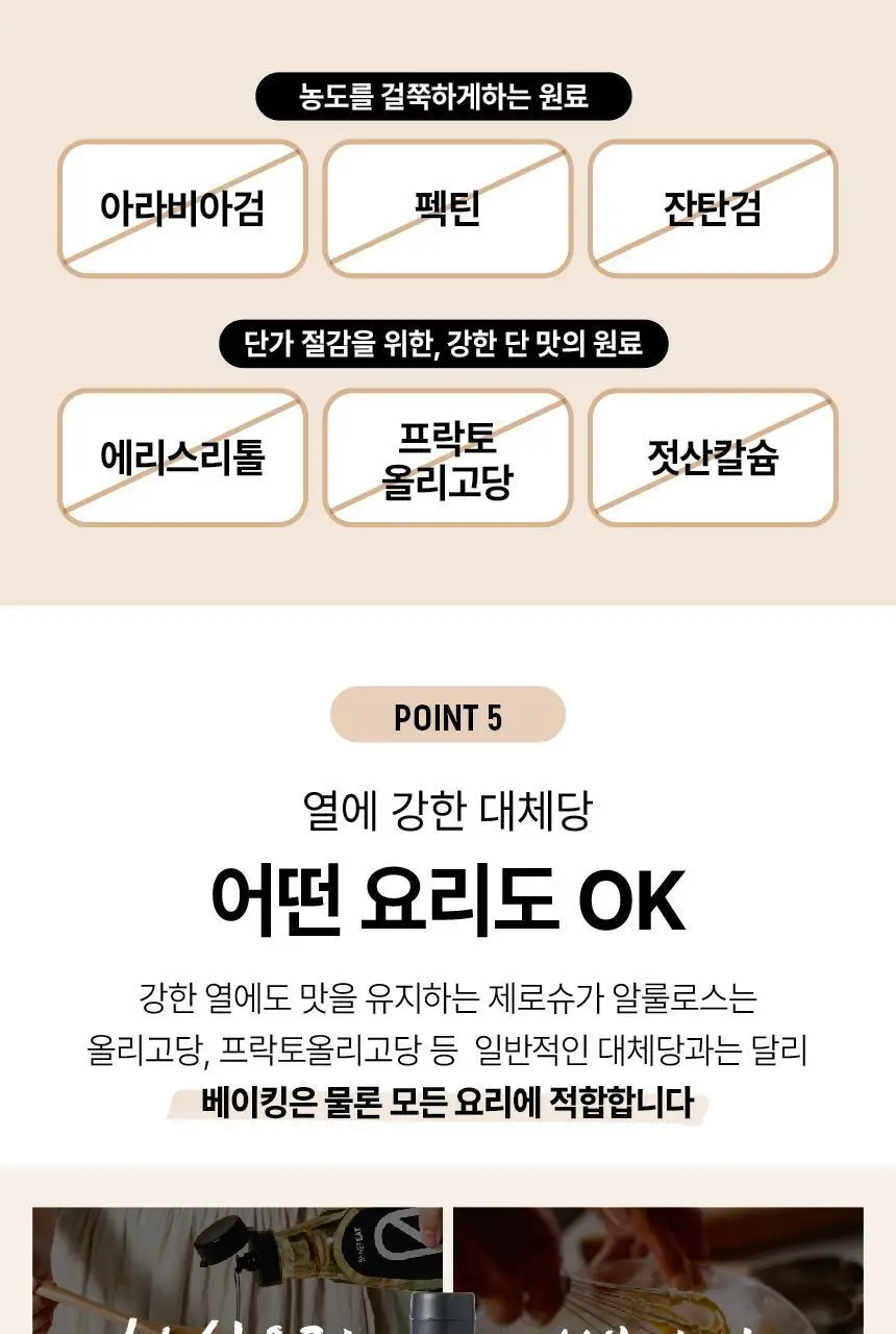 [특가] 베네핏 제로슈가 알룰로스 540g 4종 택 1 상세페이지 10